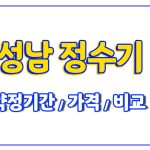정수기 렌탈가격 비교