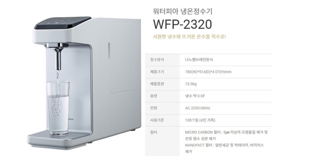 냉온정수기 비용