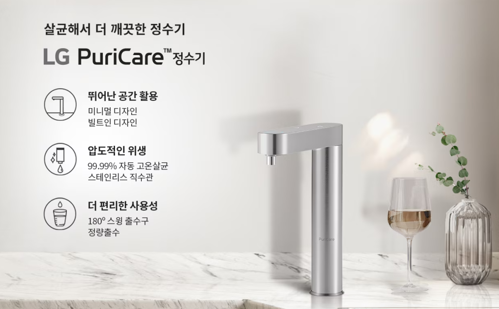 LG 퓨리케어 정수기 빌트인