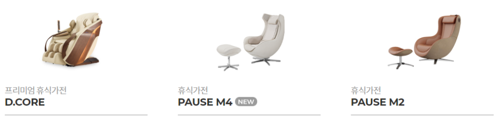 세라젬 안마의자 렌탈 가격