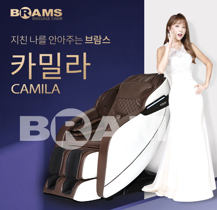 카밀라 A3939 브람스 안마의자 렌탈