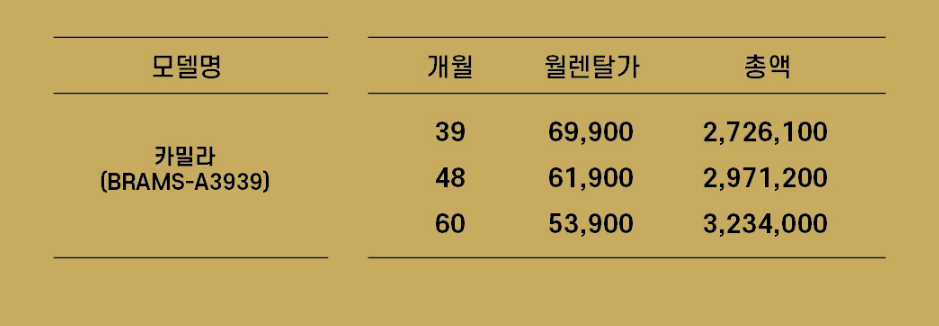 카밀라 A3939 브람스 안마의자 렌탈 가격