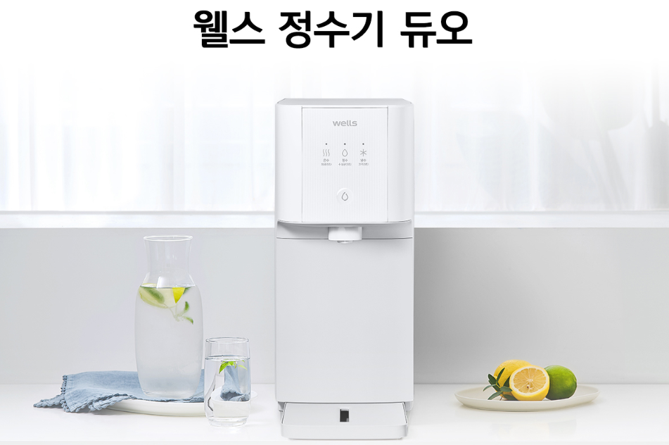 웰스 정수기 듀오 웰스 정수기 렌탈