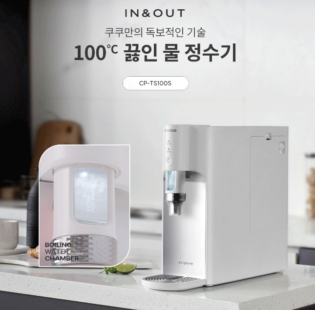100도 끓인물 정수기 쿠쿠 정수기 렌탈 가격 비교