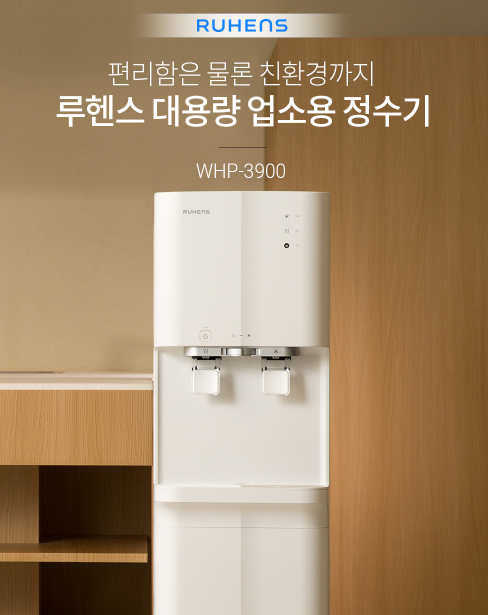 대용량 냉온 정수기 루헨스 정수기 렌탈