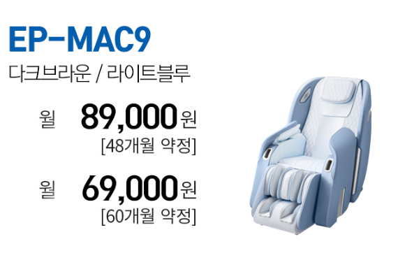 파나소닉 안마의자 - MAC9