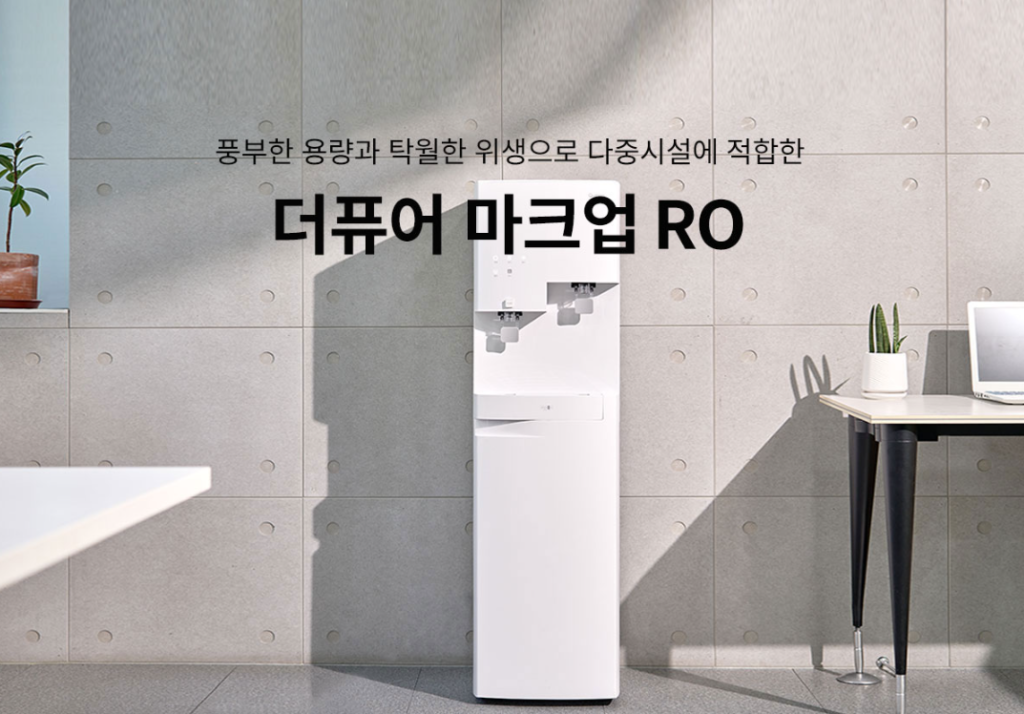 현대 정수기 렌탈 더퓨어 마크업 RO
