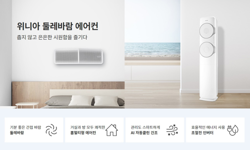 위니아 둘레바람 에어컨 렌탈 17평