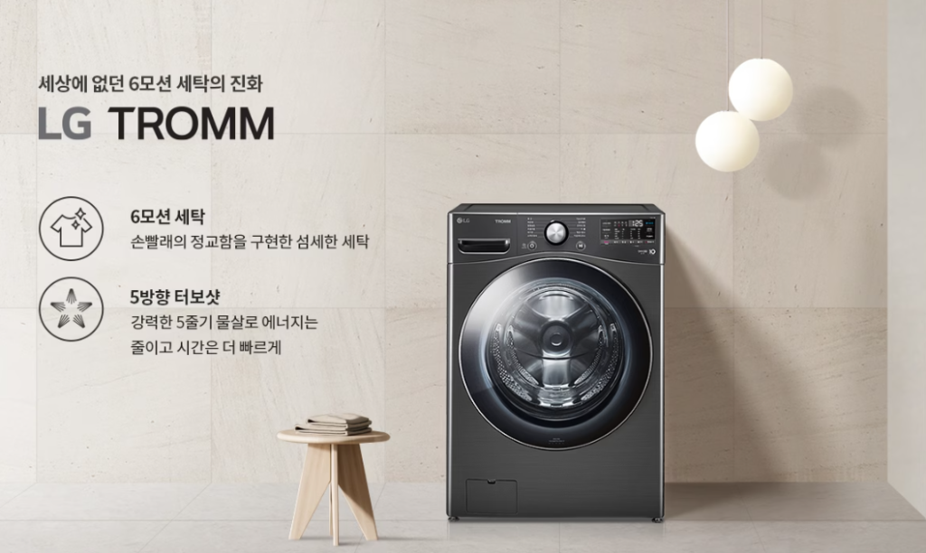 LG 세탁기 렌탈- LG 트롬