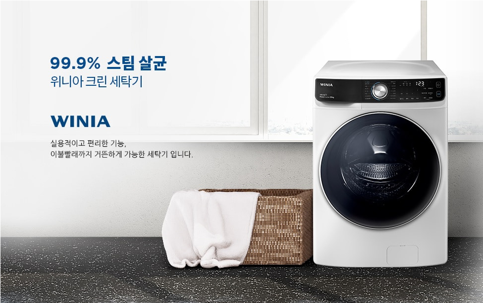 위니아 세탁기 렌탈 - 위니아 크린 세탁기