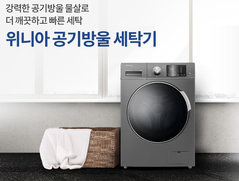 위니아 세탁기 렌탈 - 위니아 드럼 세탁기