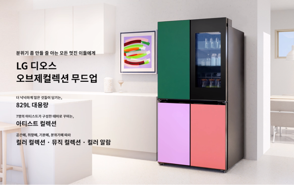 LG 냉장고 렌탈 - 디오스 오브제컬렉션 무드업 