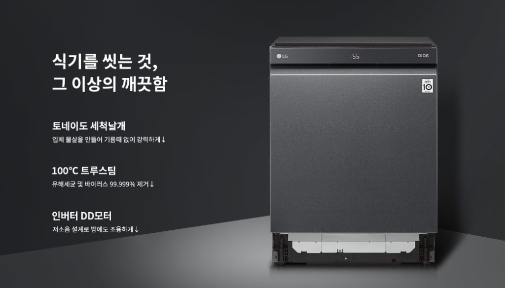 LG 디오스 식기세척기 스팀 엘지 식기세척기 렌탈