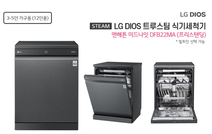 LG 디오스 트루스팀 식기세척기 엘지 식기세척기 렌탈