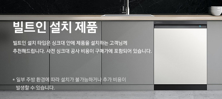 BESPOKE 식기세척기 12인용