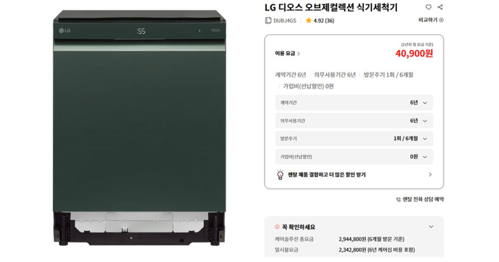 lg식기세척기 렌탈