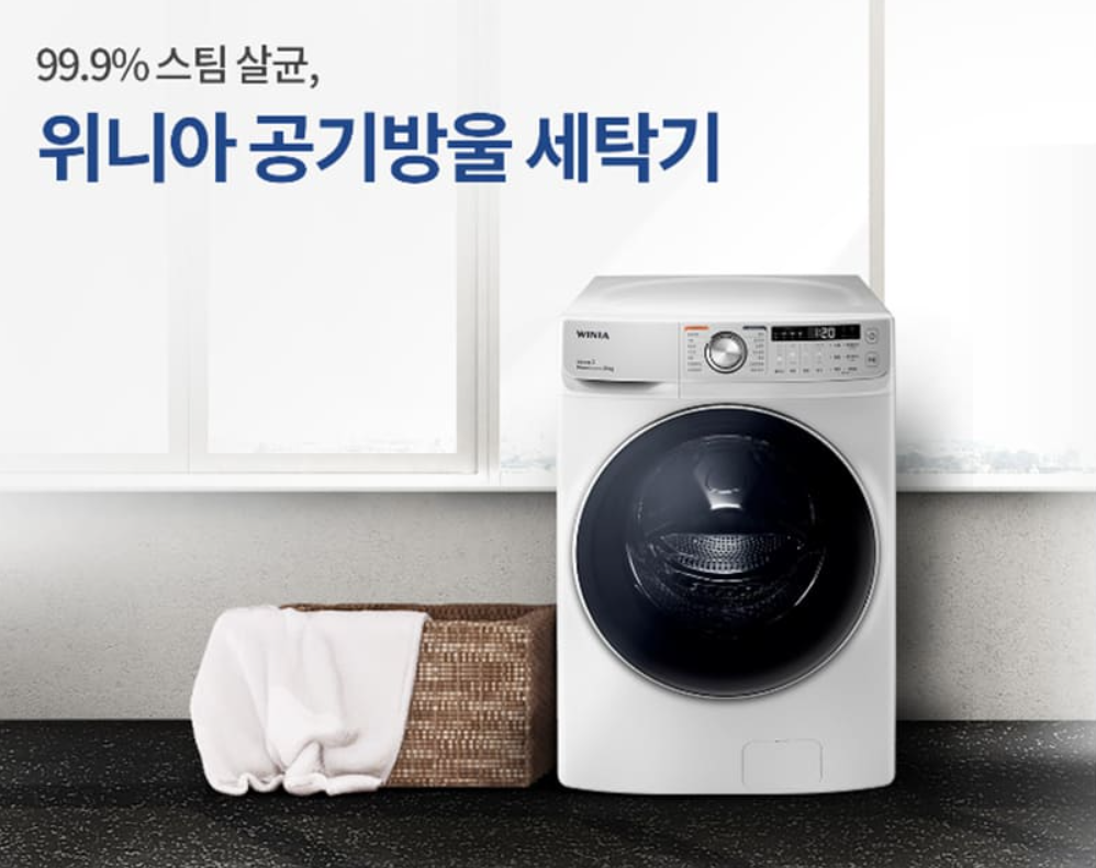 위니아 세탁기 렌탈- 위니아 드럼 세탁기.