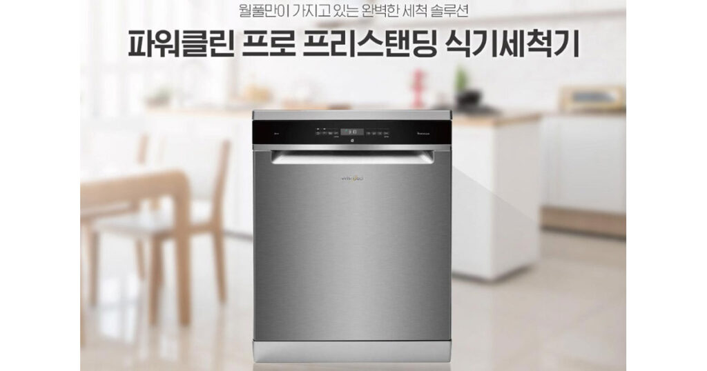 식기세척기 렌탈 가격 비교 월풀, 밀레 수입산 식기세척기 장점 단점 가격 렌탈 가능한곳