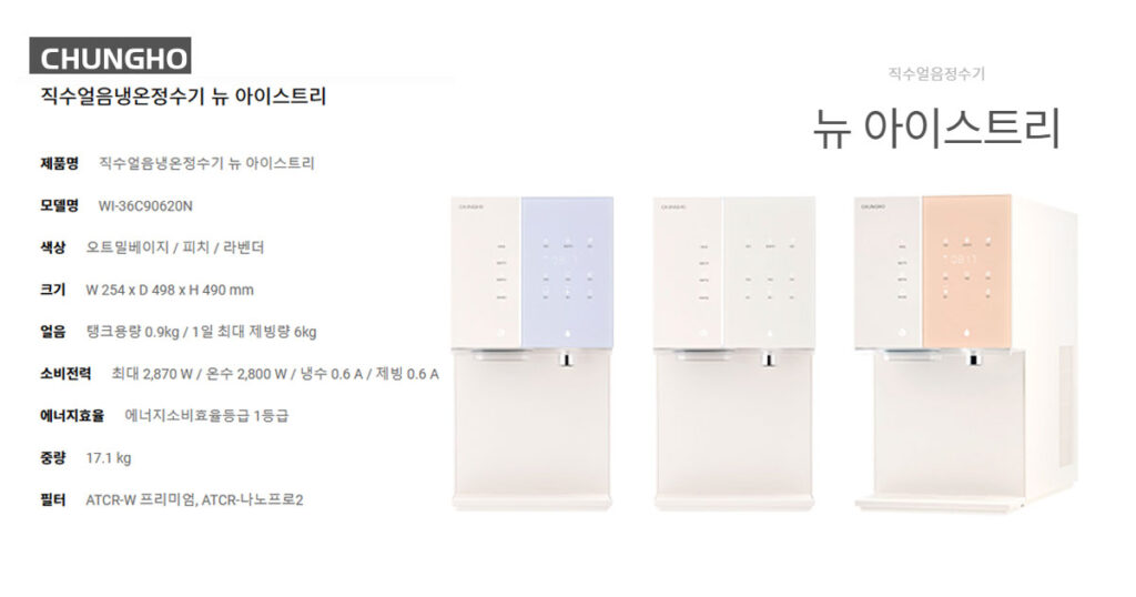 청호 나이스 얼음정수기 직수 정수기 냉온정수기 렌탈가격비교
