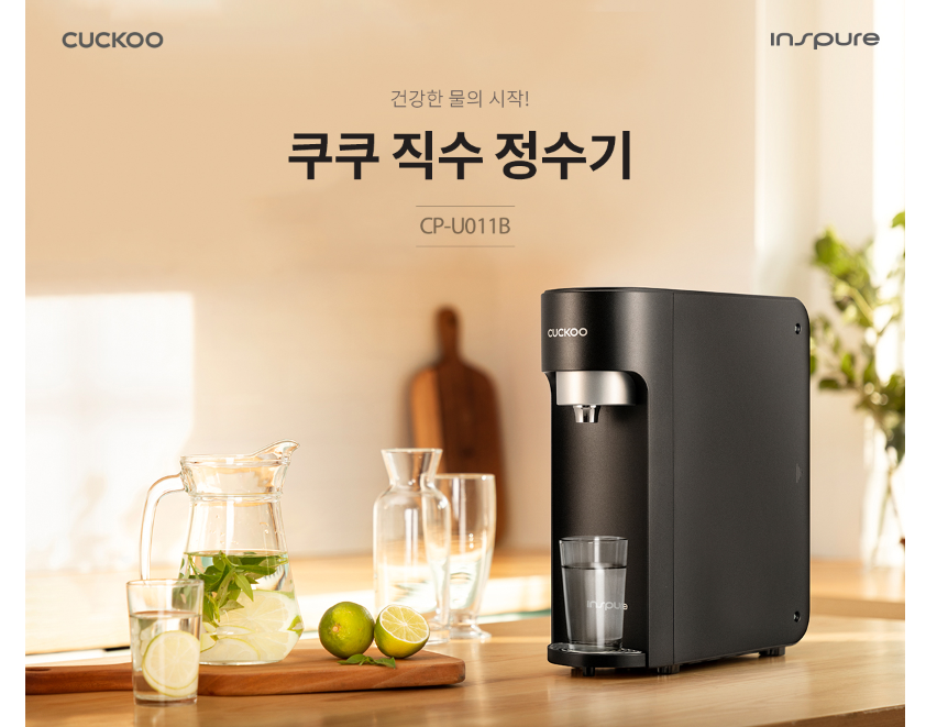 쿠쿠 직수정수기 렌탈