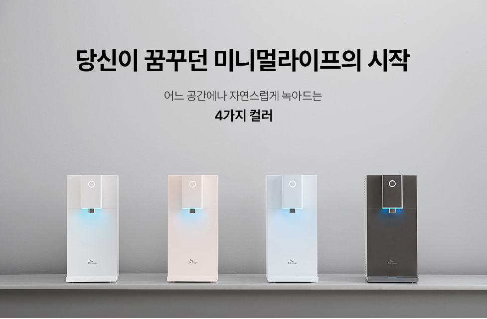 SK매직 냉온정수기 렌탈