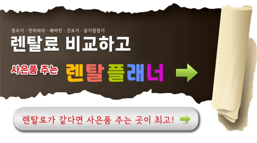 렌탈플래너