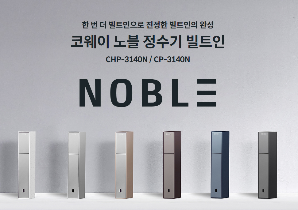 코웨이 냉온정수기 렌탈