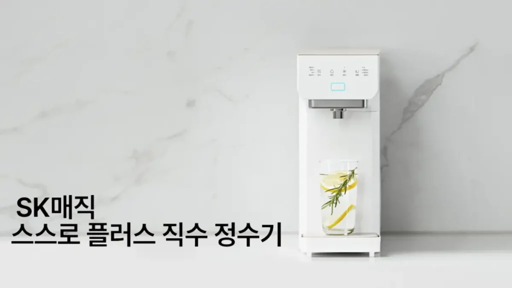 김제 정수기 렌탈 sk정수기