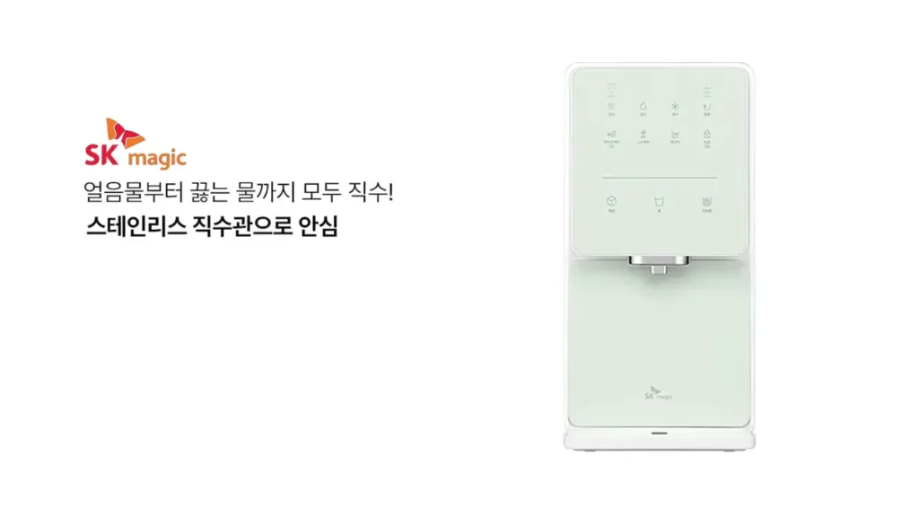 단양 정수기 렌탈 sk정수기