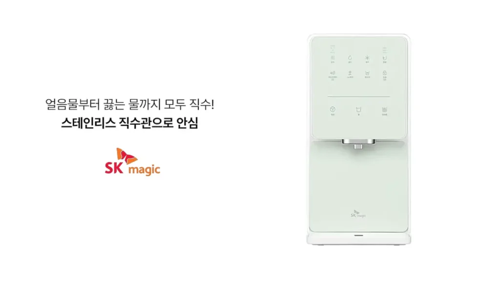 동해 정수기 렌탈 sk정수기