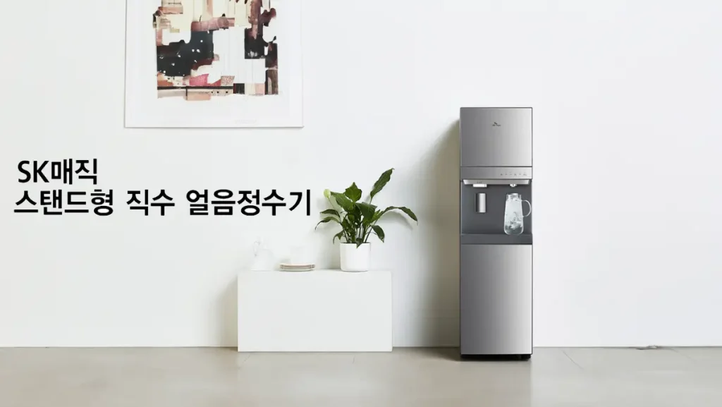 밀양 정수기 렌탈 sk정수기