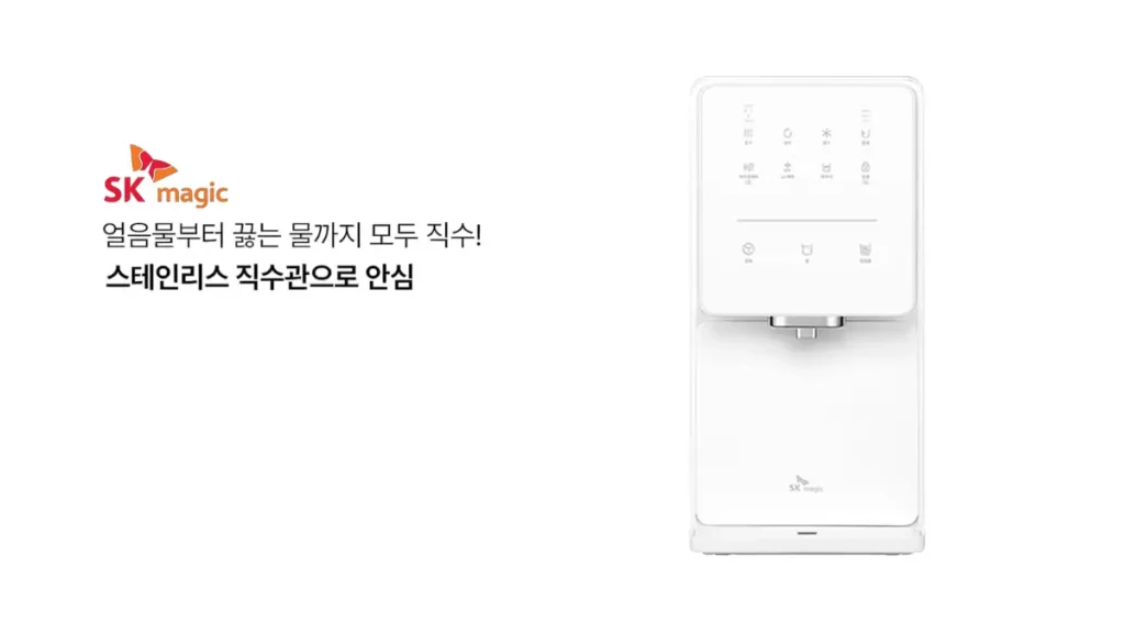 양양 정수기 렌탈 sk정수기