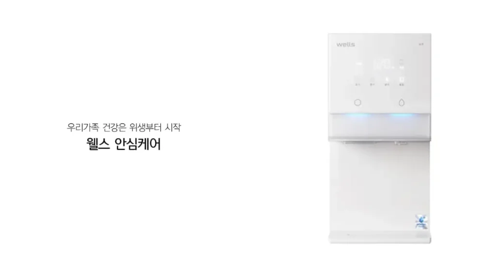 영동군 정수기 렌탈 웰스정수기