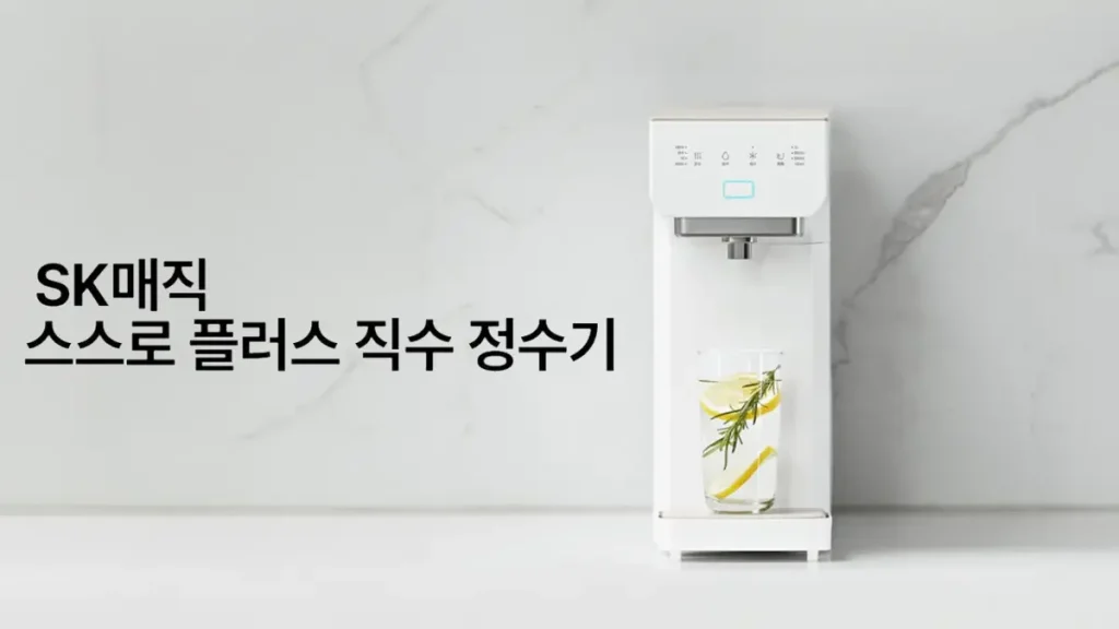 임실 정수기 렌탈 sk정수기