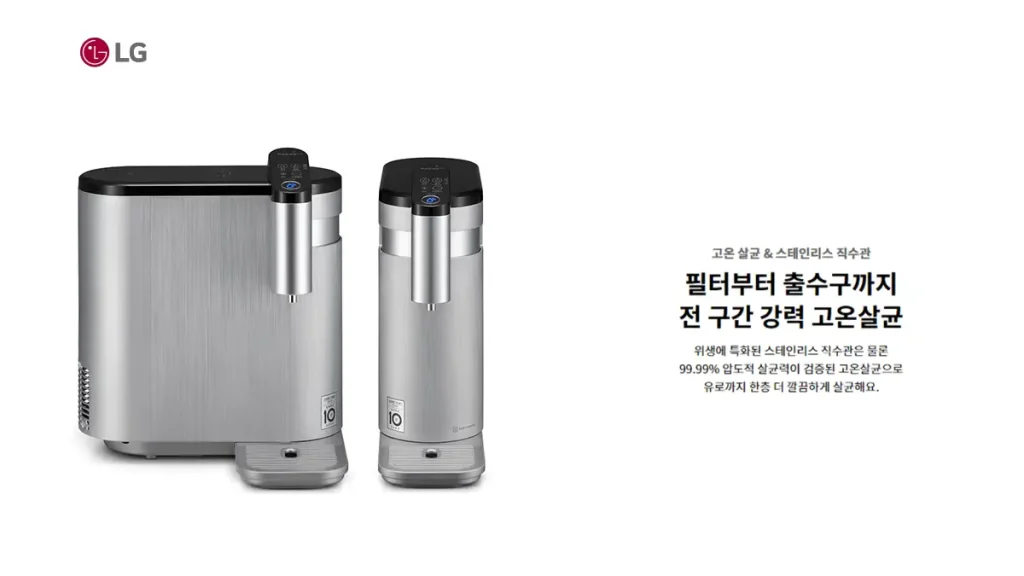 철원 정수기 렌탈 lg정수기