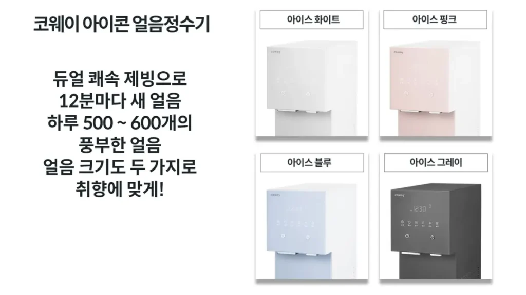 청송 정수기 렌탈 코웨이정수기