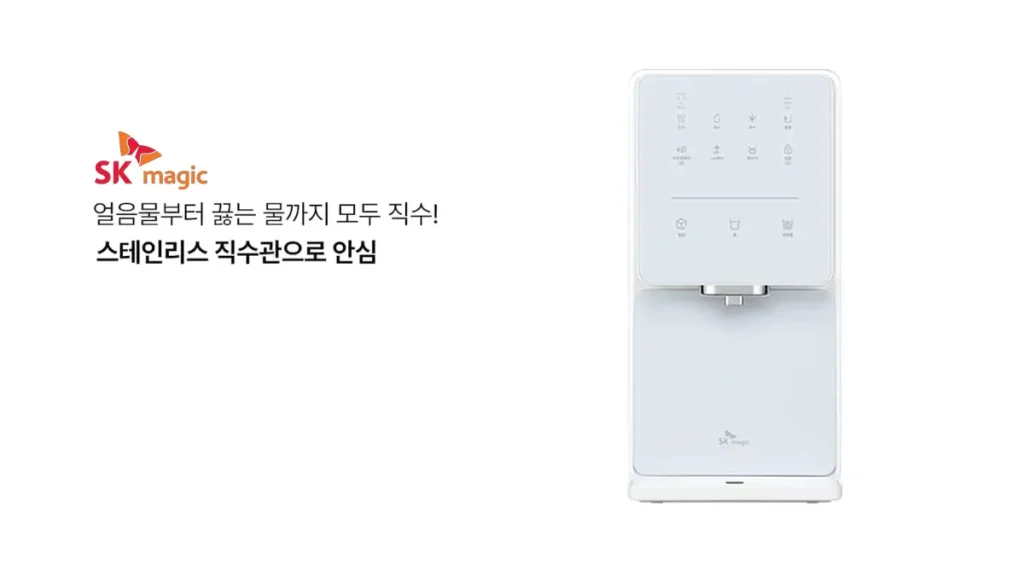 홍천 정수기 렌탈 sk정수기