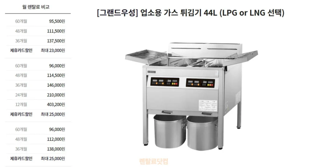 업소용 튀김기렌탈 그랜드우성 가스튀김기 린나이 가스튀김기 대량튀김기
