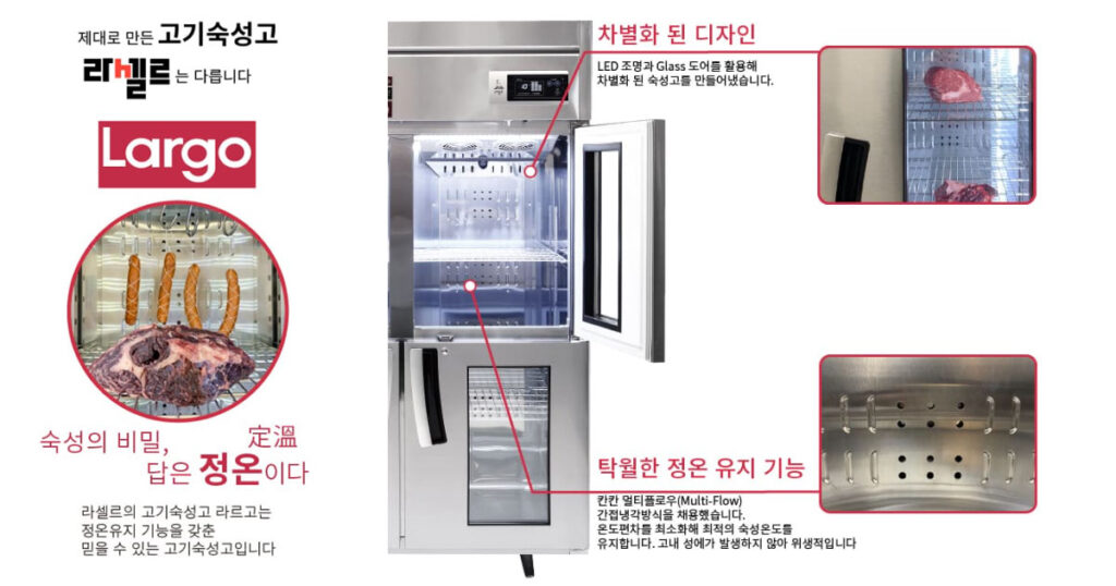 업소용 고기숙성냉장고 렌탈 업소용 고기숙성고 저렴한 곳 라셀르 렌탈 대여 비용