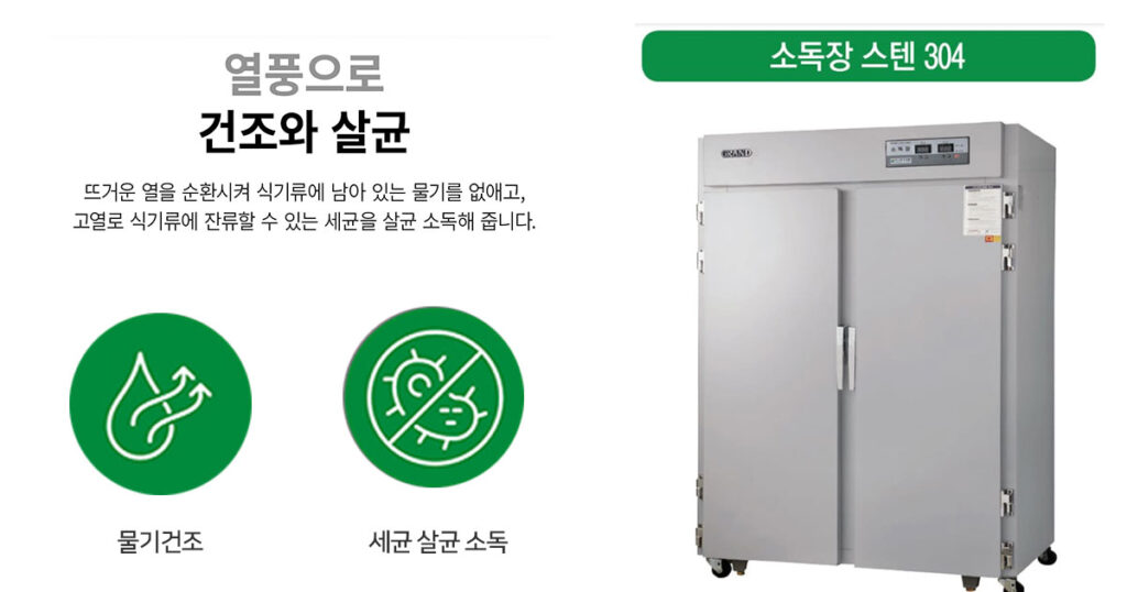 업소용 식기건조기 렌탈비용 식당, 카페, 급식, 단체 대량 살균기