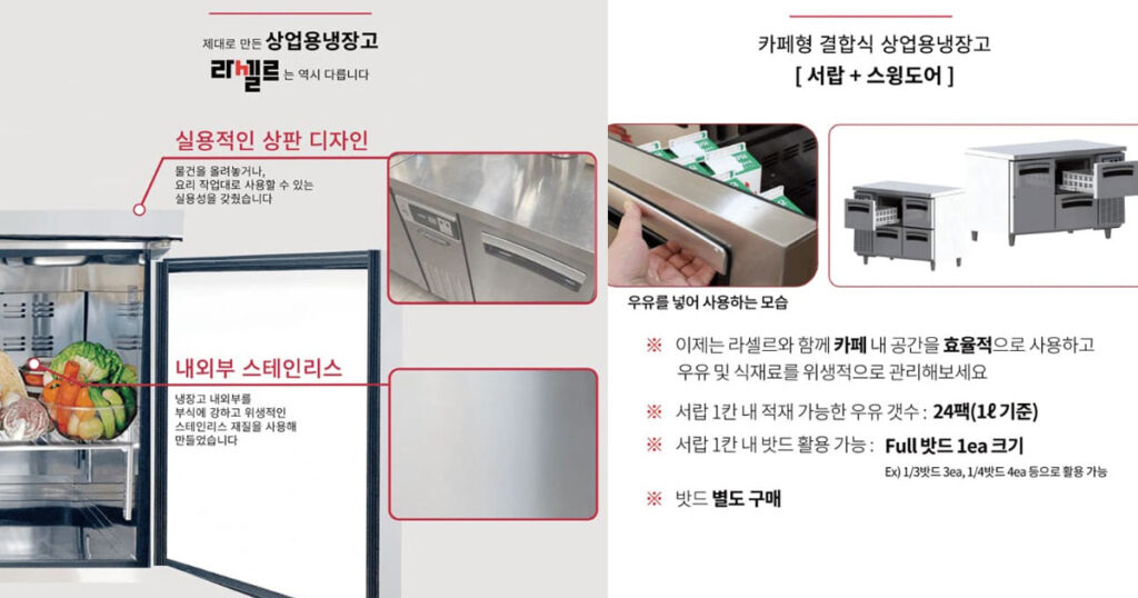 업소용 우유서랍 냉장고 렌탈 단기렌탈 장기렌탈 사이트 가격비교