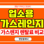 업소용 가스레인지 렌탈 린나이 대형화구 고화력 가스렌지
