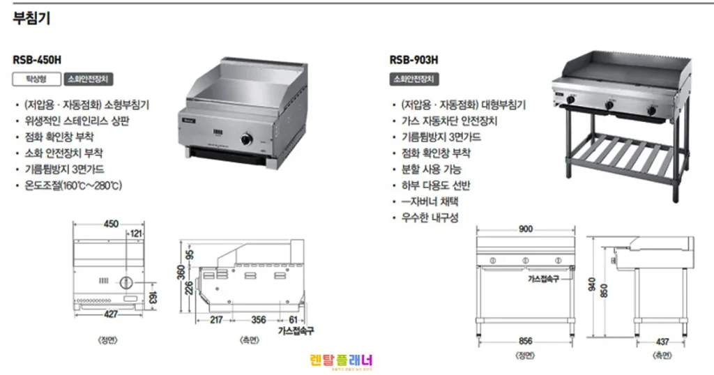 업소용 가스부침기 렌탈 가스그리들 저렴한 곳