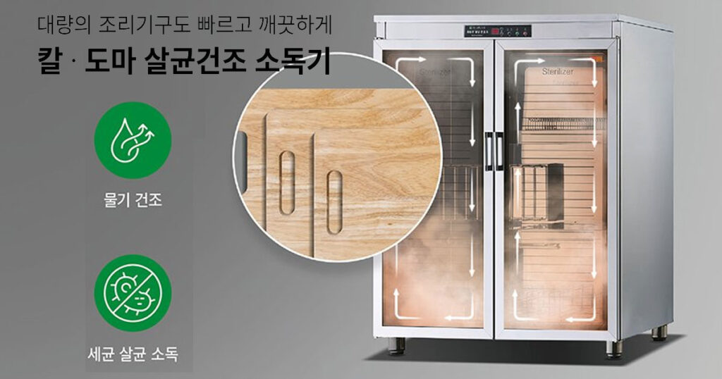 업소용 살균건조기 렌탈 살균소독기 가격 중고 렌탈 장점