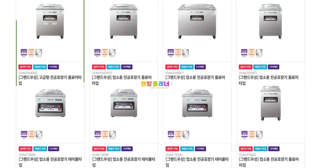 업소용 진공포장기 렌탈 단기대여 장기임대 싼 곳