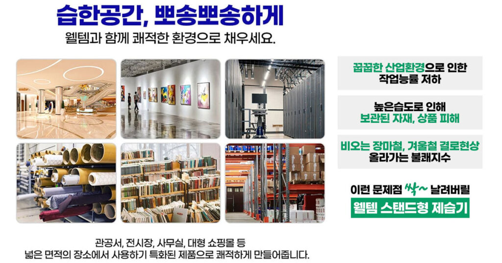 업소용 제습기 렌탈 저렴한 곳 중고 구매