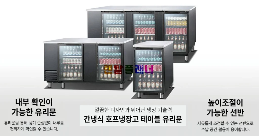 업소용 호프냉장고 렌탈 실제사용후기 좋은 곳 추천 렌탈사이트 